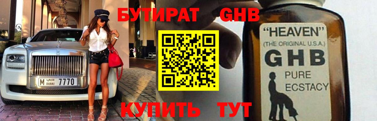 БУТИРАТ Butirat Унеча