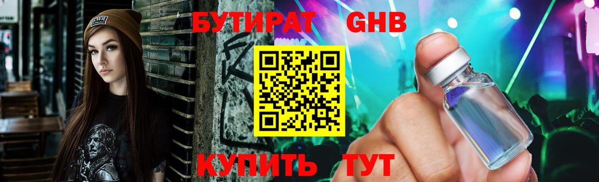 Бутират Butirat  Вход с VPN  Унеча 