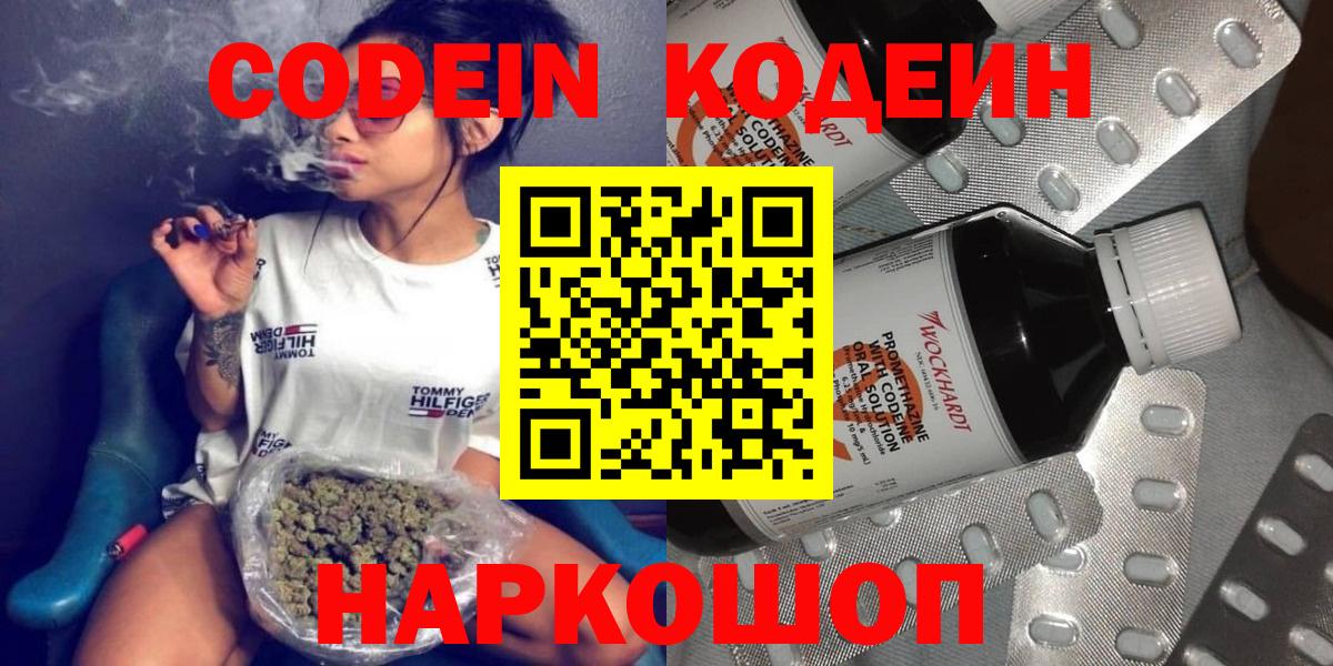 Кодеиновый сироп Lean напиток Lean (лин) Унеча