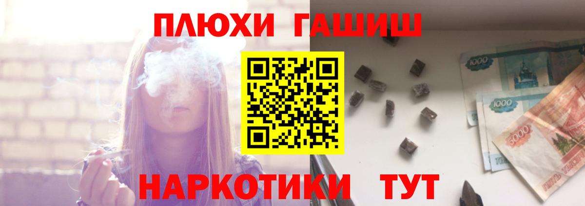 ГАШИШ Premium  Вход с VPN  Унеча 