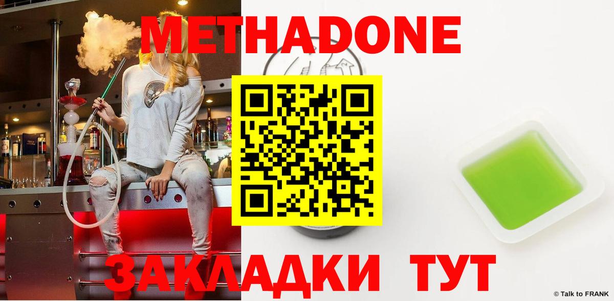 Метадон мёд Унеча
