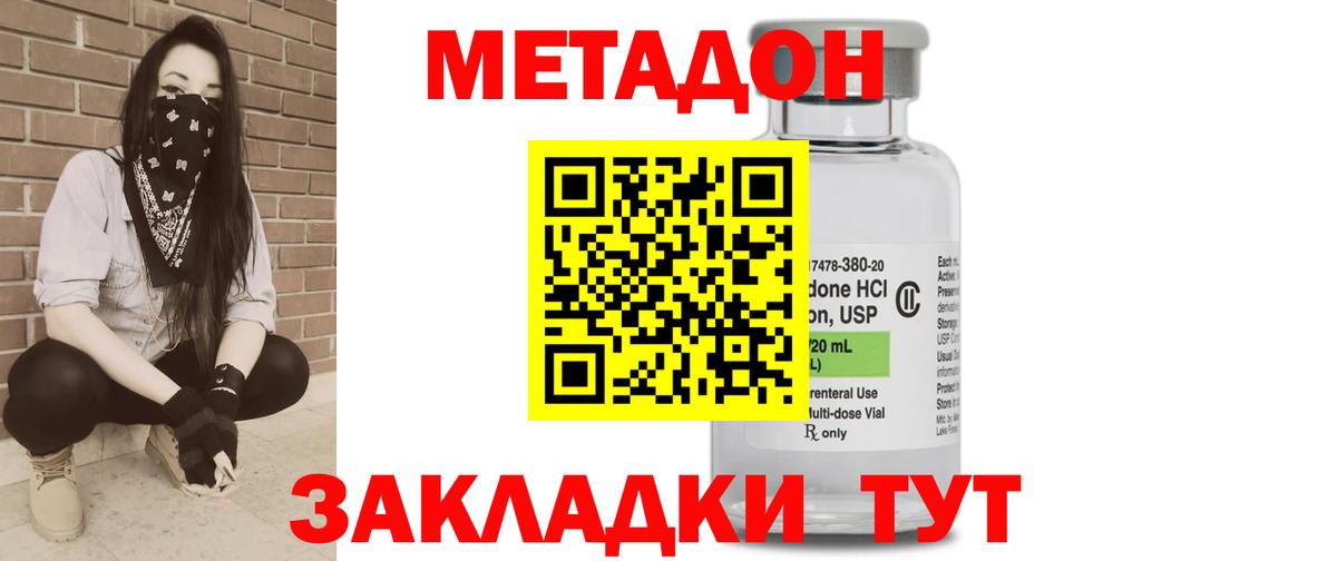 Метадон кристалл  МЕТАДОН VHQ  Унеча  Вход с VPN 