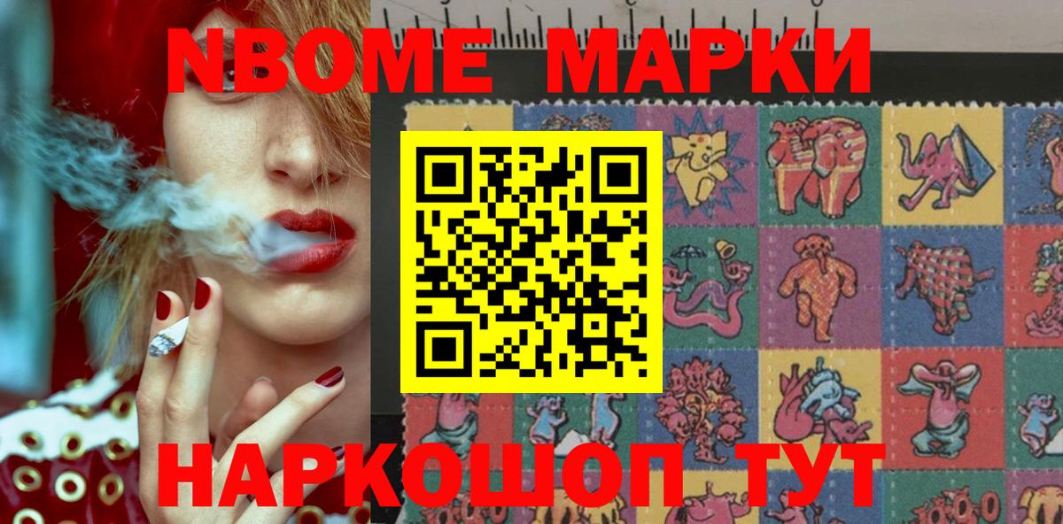 Марки N-bome 1500мкг Унеча