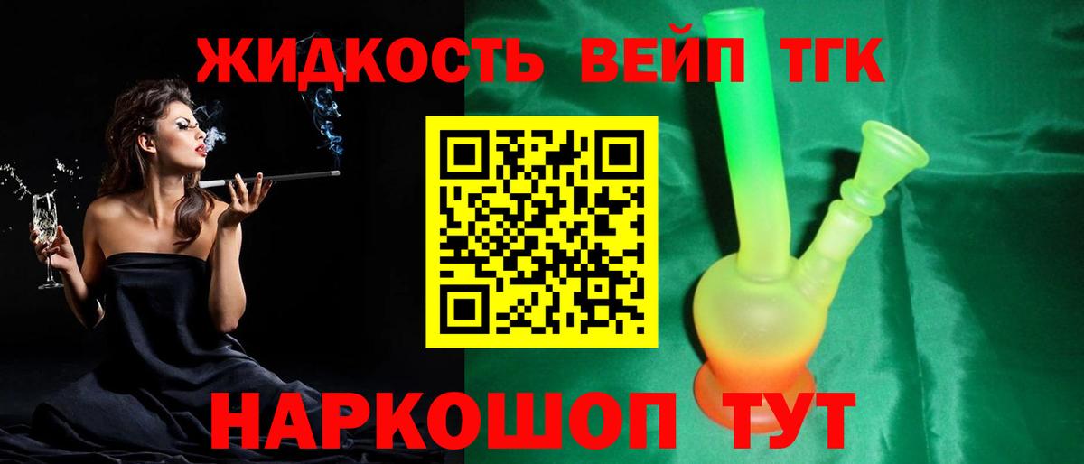 ТГК THC oil Унеча